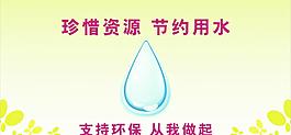 節(jié)約用水圖片