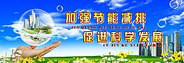 節(jié)能減排圖片