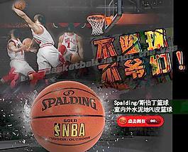 籃球廣告圖片