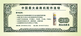 代金券