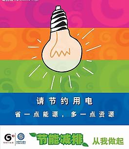 節(jié)能減排圖片