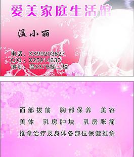 美容名片圖片