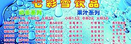 七彩雪飲品報(bào)價(jià)表圖片