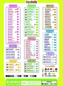 超級奶爸價目表圖片