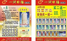 一潤口福宣傳單圖片