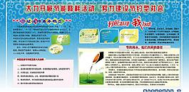 節(jié)能減排圖片