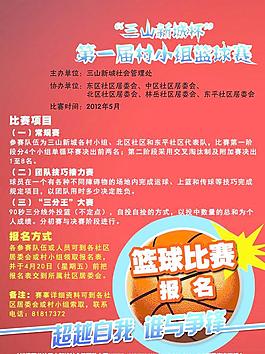 篮球海报图片