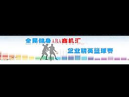 籃球策劃圖片