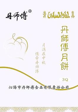 月餅包裝袋圖片