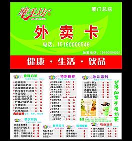 摩禾坊總店外賣卡圖片