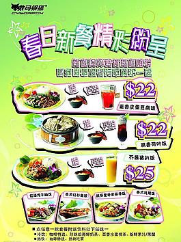 春日新餐精彩紛呈圖片