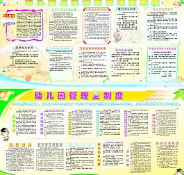 幼兒園制度圖片