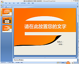 商務(wù)會(huì)議ppt模板下載