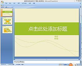 簡(jiǎn)潔商務(wù)ppt模板下載