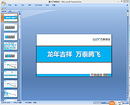 公司企业ppt模板下载