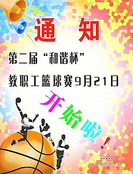 籃球活動圖片