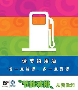 節(jié)能減排圖片