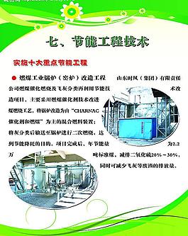 節能工程技術圖片