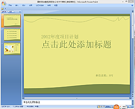 公文報(bào)告ppt模板下載