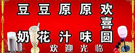 豆花背景圖片
