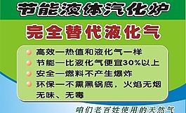 节能液体汽化炉图片