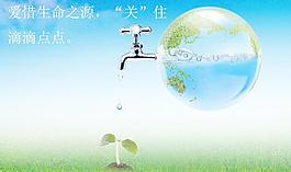 節(jié)約水資源圖片