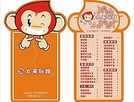 丸來玩趣訂餐卡圖片