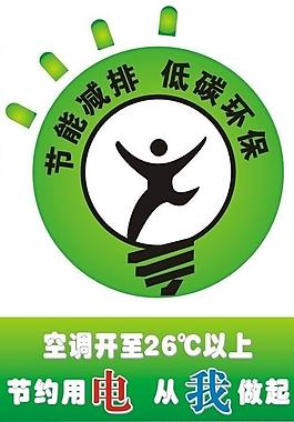 節能減排圖片
