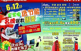 節能家電節圖片
