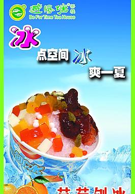 草莓刨冰 避风塘图片