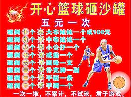 开心篮球图片
