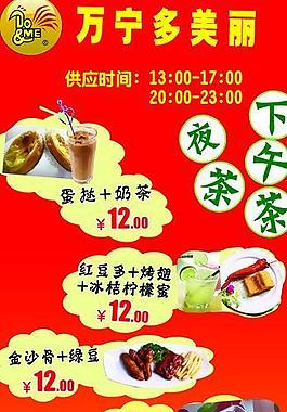 萬寧多美麗下午茶 夜茶圖片
