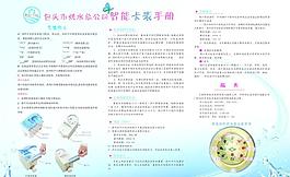 水表展板圖片