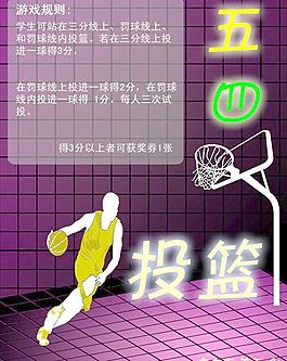 籃球海報圖片