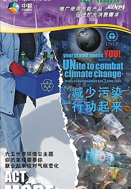 節能宣傳周圖片