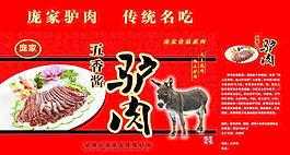 驢肉包裝圖片