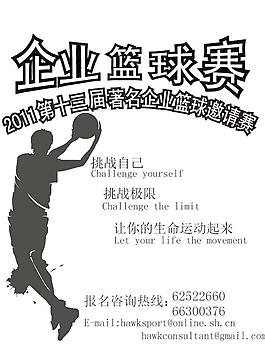 籃球海報圖片