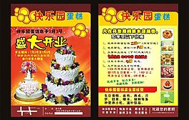 蛋糕宣傳單圖片