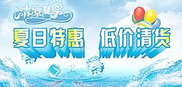 夏日特惠 低價清貨圖片