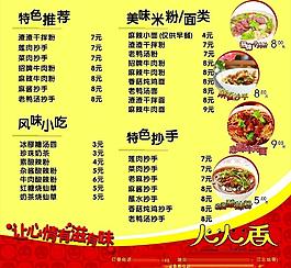 人人香傳單圖片