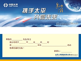 邀請函