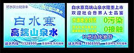山泉水傳單圖片