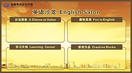 英語沙龍
