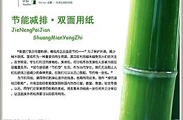 節(jié)能減排圖片