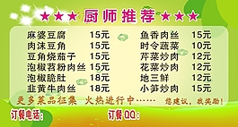 廚師推薦