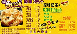 手抓餅圖片