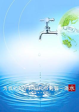 節(jié)約用水圖片