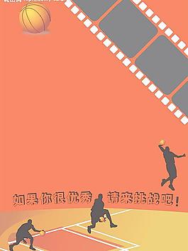 籃球 海報(bào)圖片