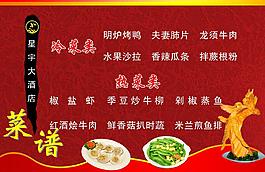菜譜圖片