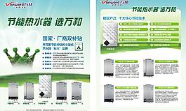 節能補貼宣傳單圖片